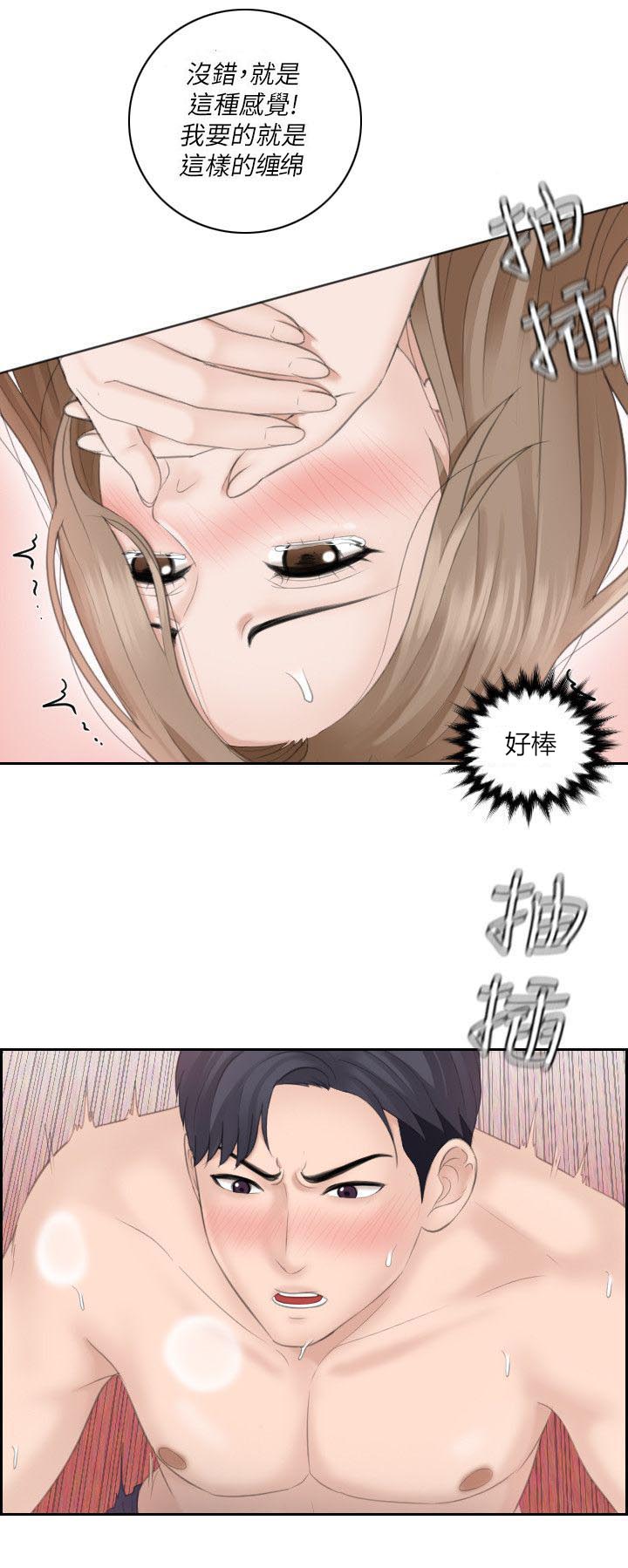 大众情人的女人适合什么样的男人漫画,第26话1图
