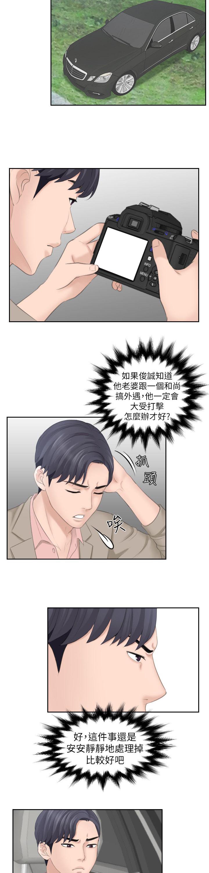 大众情人的女人适合什么样的男人漫画,第21话2图