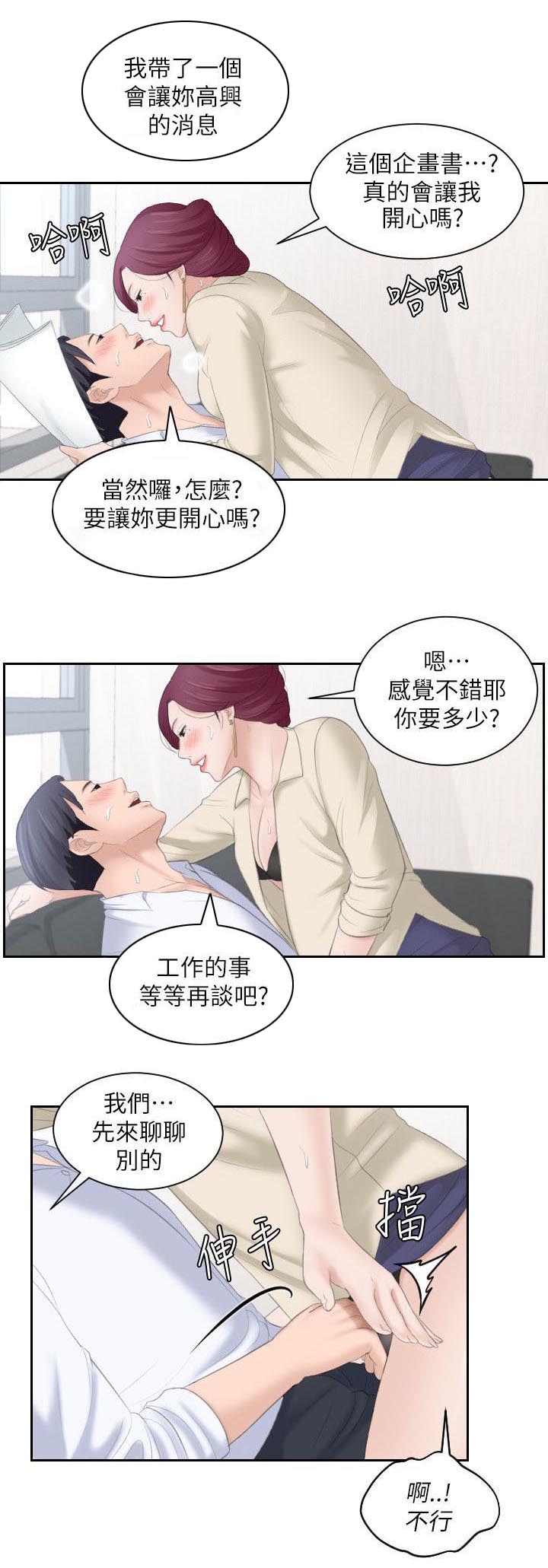 大众情人的女人适合什么样的男人漫画,第2话2图