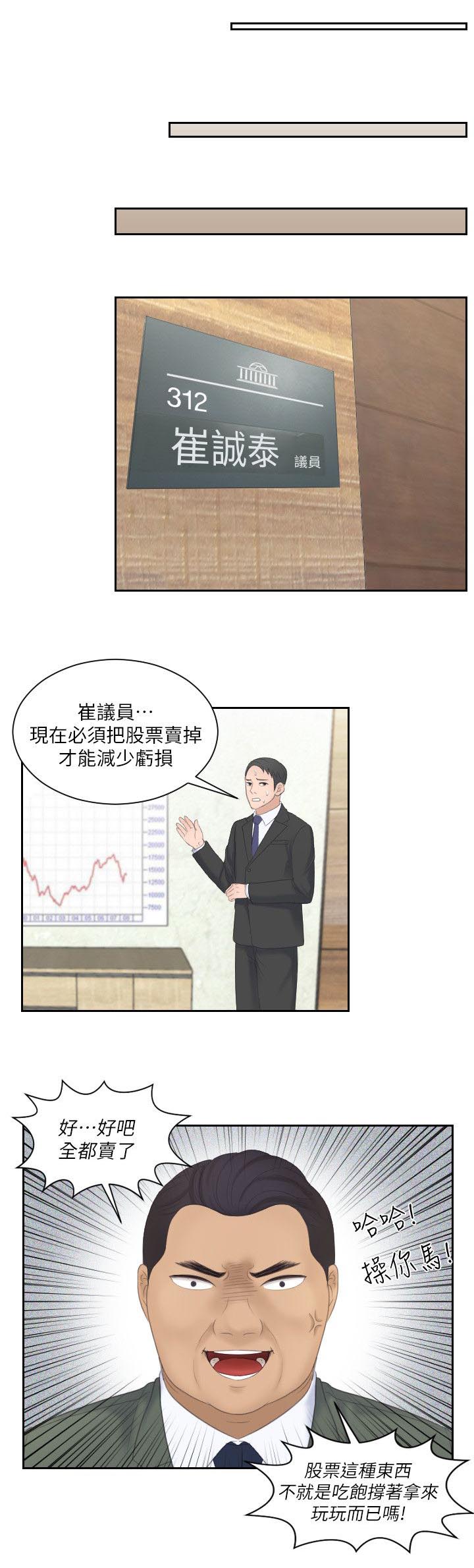 大众情人的女人适合什么样的男人漫画,第15话1图