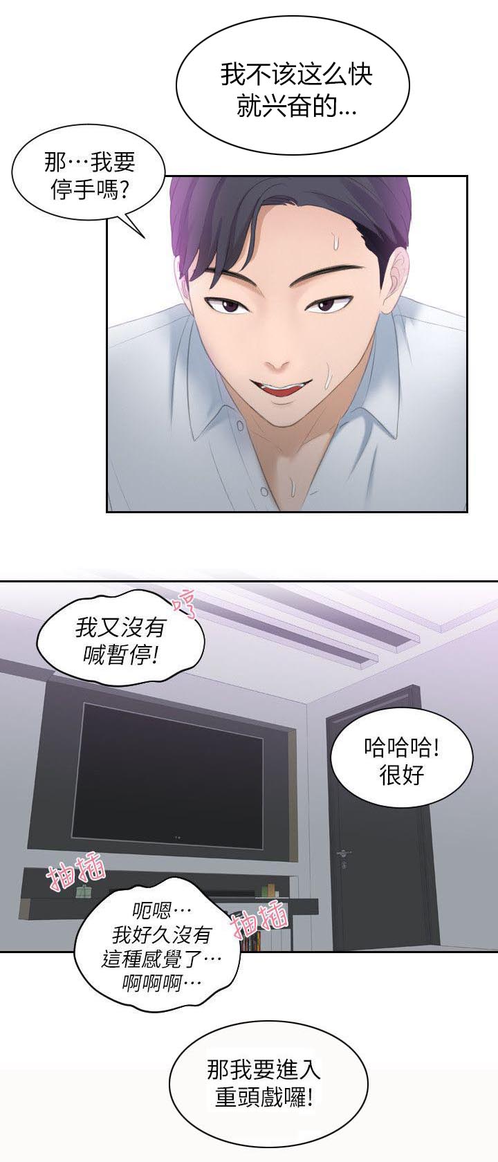 大众情人的女人适合什么样的男人漫画,第1话1图