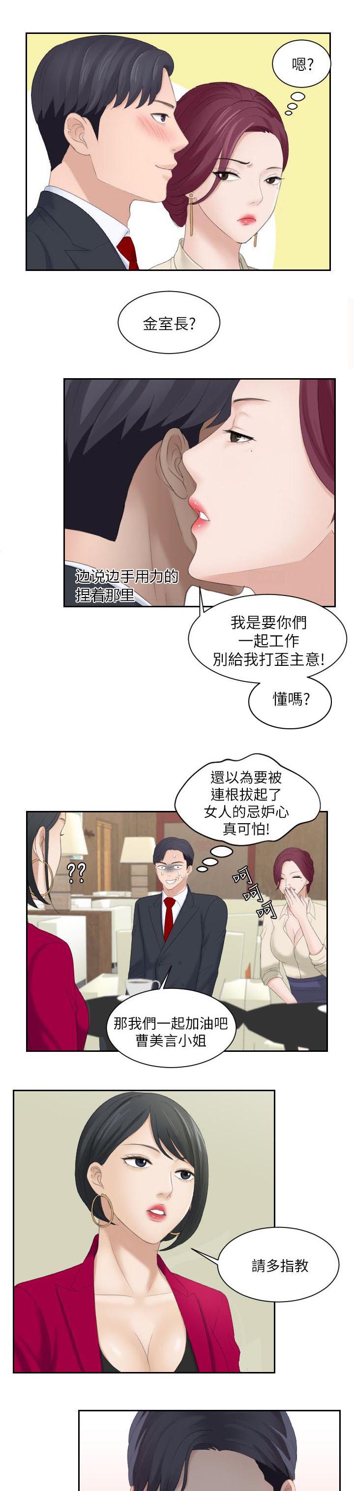 大众情人的女人适合什么样的男人漫画,第5话1图