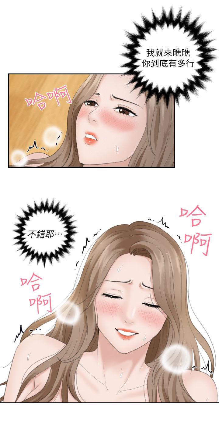大众情人的女人适合什么样的男人漫画,第26话1图