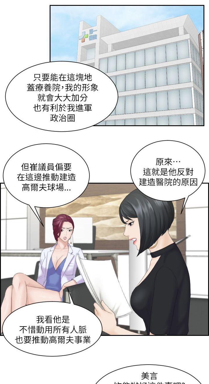 大众情人的女人适合什么样的男人漫画,第9话1图