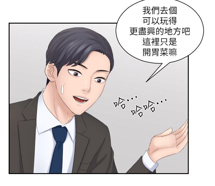 大众情人的女人适合什么样的男人漫画,第10话1图