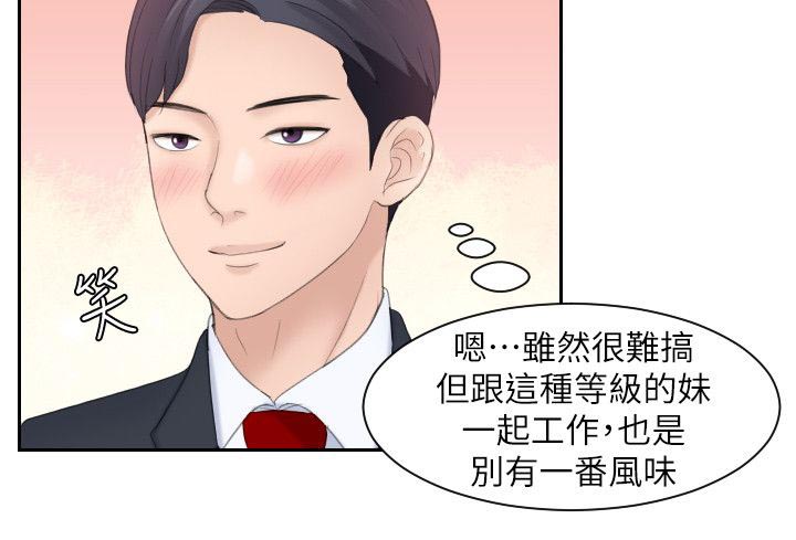大众情人的女人适合什么样的男人漫画,第5话2图