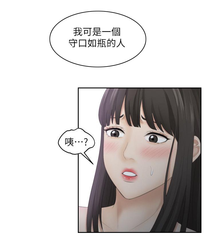 大众情人的女人适合什么样的男人漫画,第18话1图