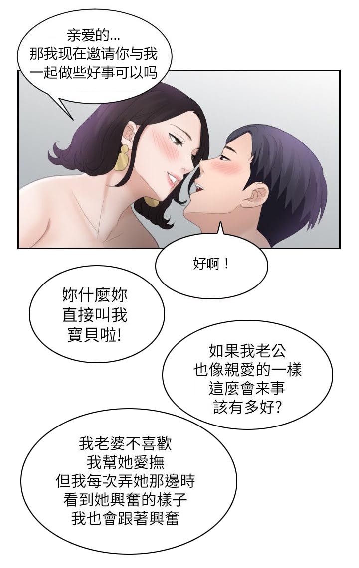 大众情人的女人适合什么样的男人漫画,第1话2图