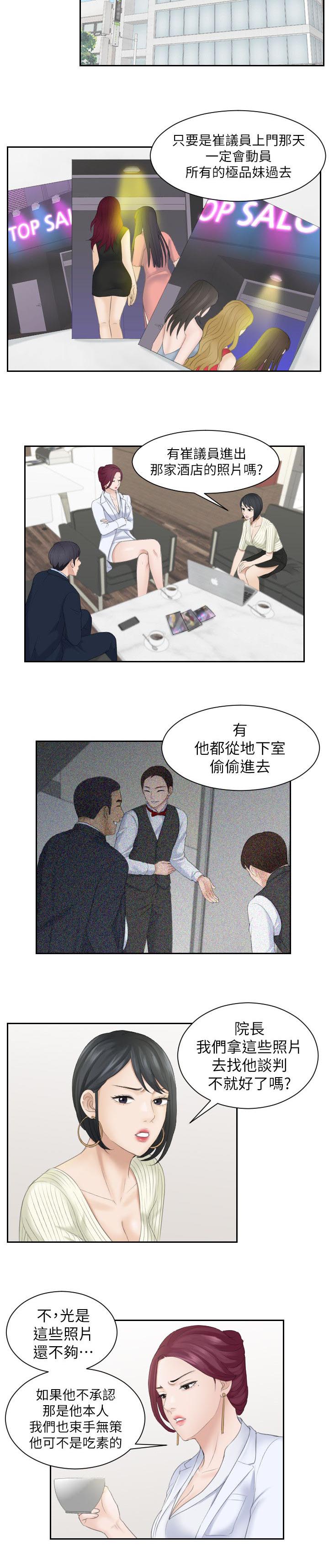 大众情人的女人适合什么样的男人漫画,第12话2图