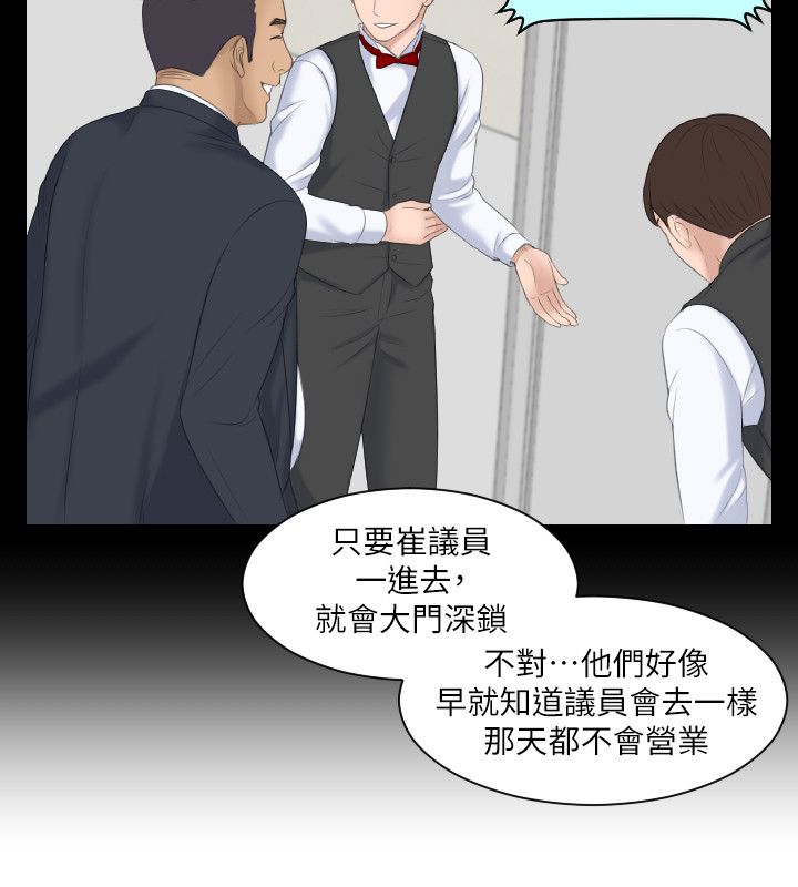 大众情人的女人适合什么样的男人漫画,第11话2图