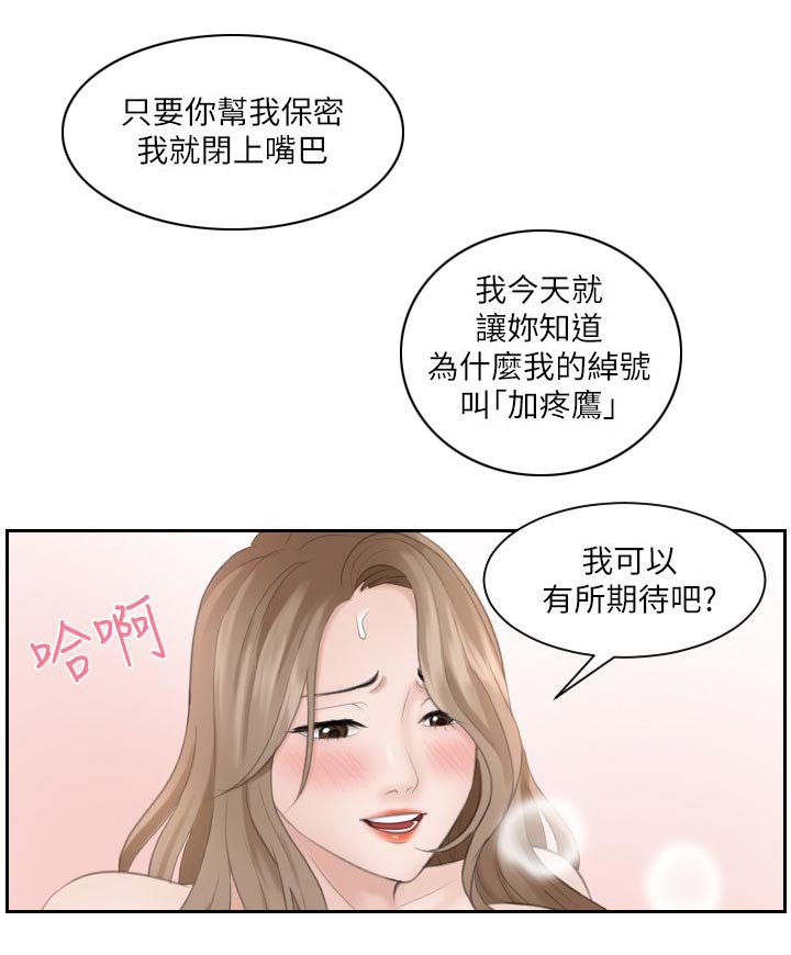 大众情人的女人适合什么样的男人漫画,第26话2图