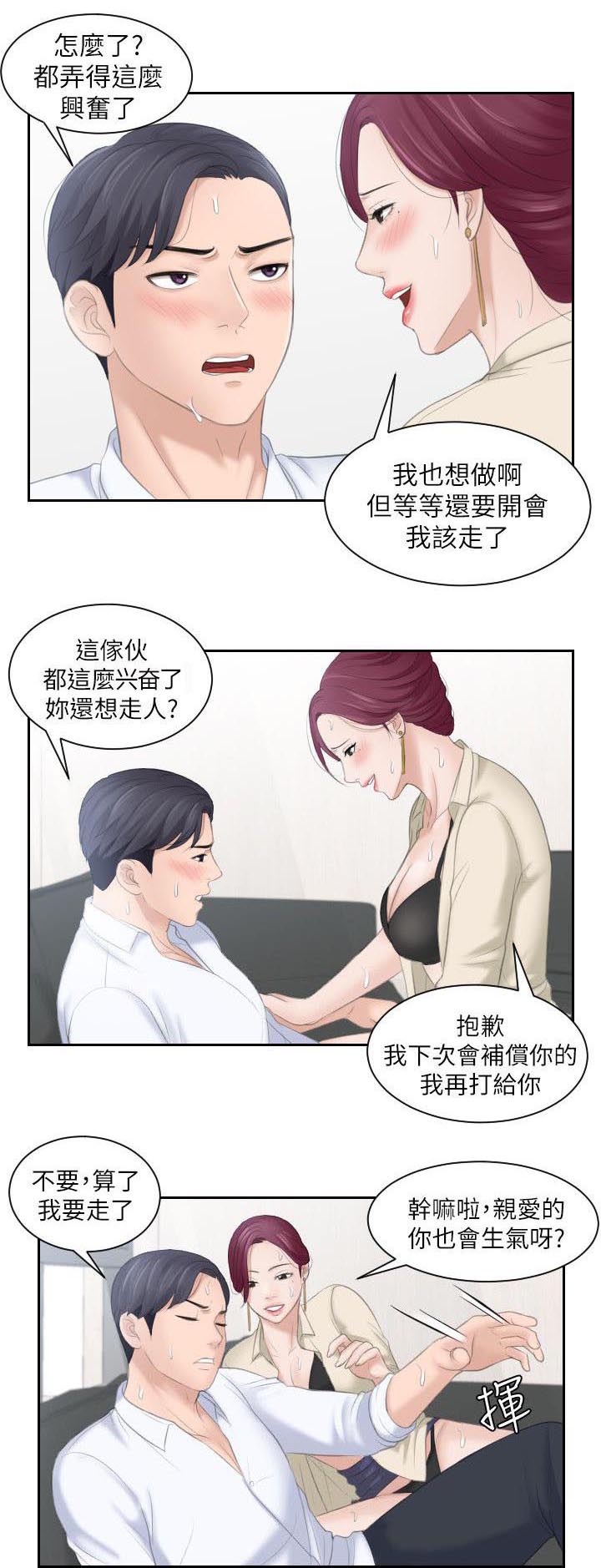 大众情人的女人适合什么样的男人漫画,第3话1图