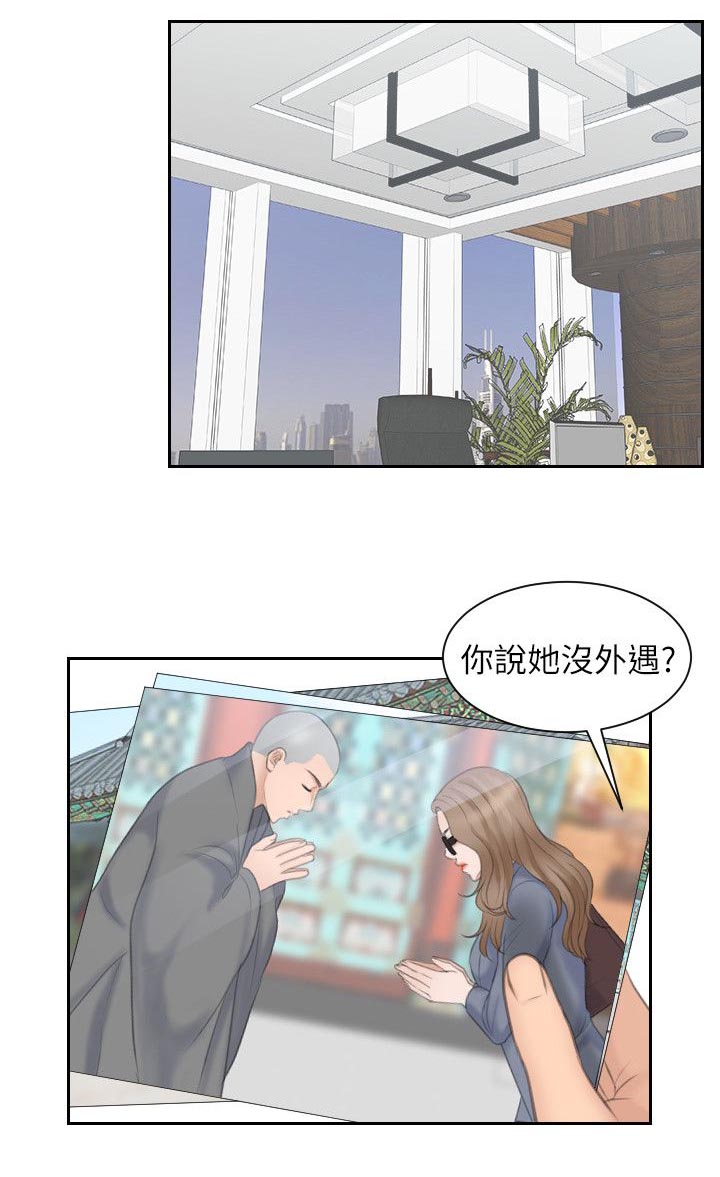 大众情人的女人适合什么样的男人漫画,第23话2图