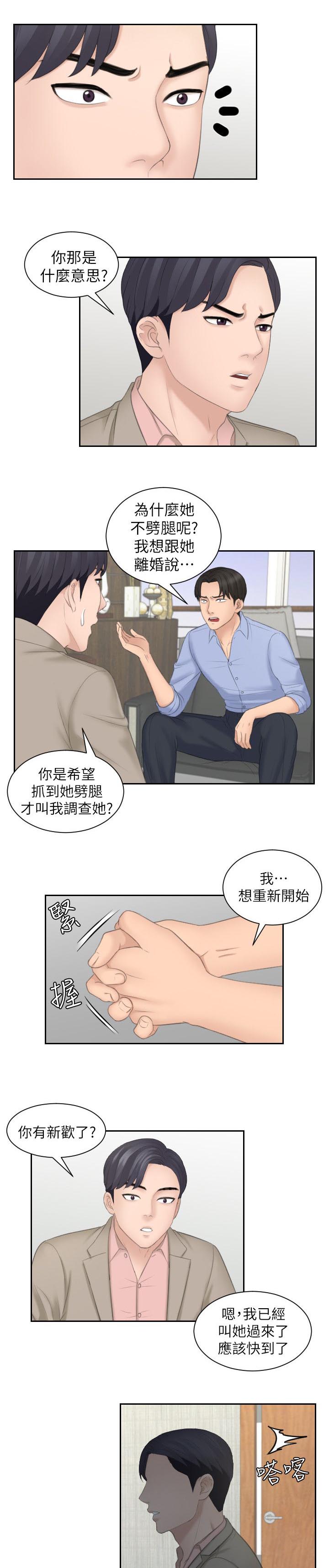 大众情人的女人适合什么样的男人漫画,第23话2图