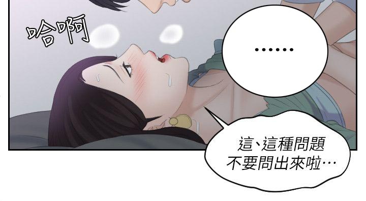 大众情人的女人适合什么样的男人漫画,第1话2图