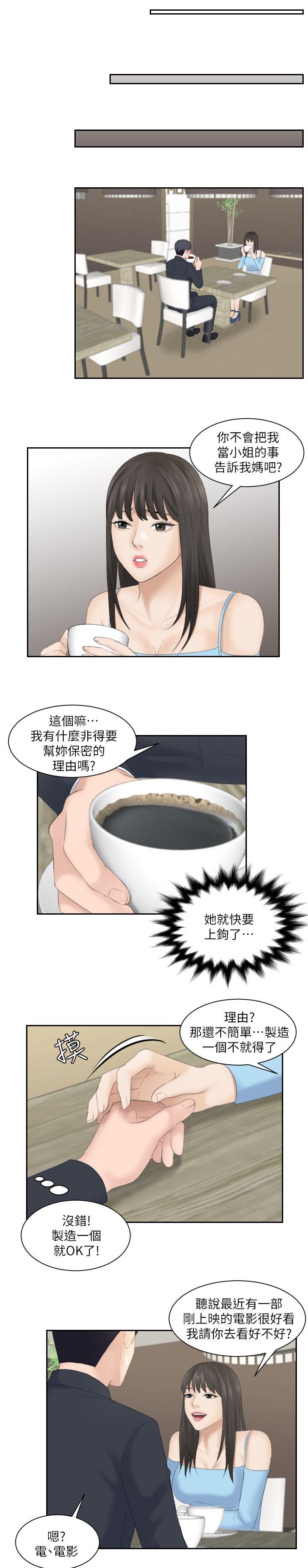 大众情人的女人适合什么样的男人漫画,第17话1图