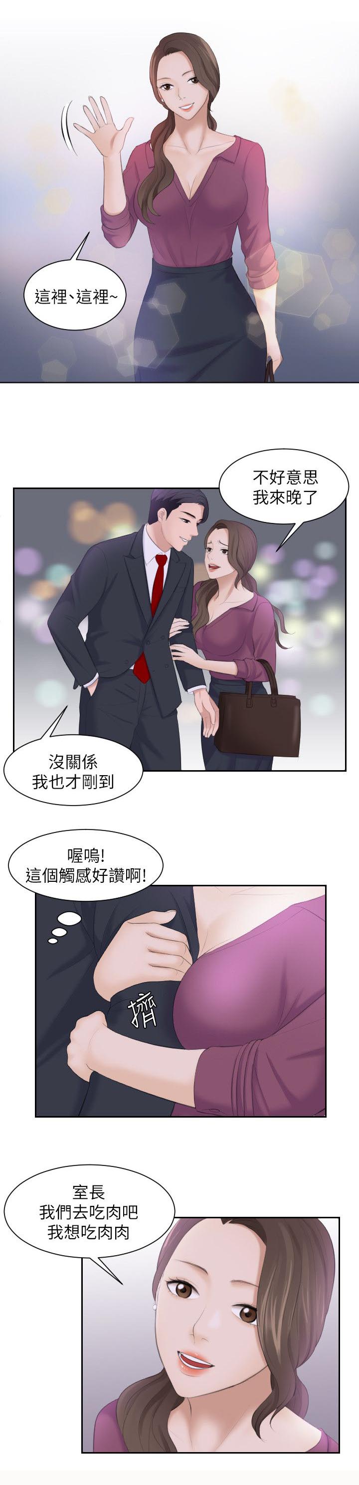 大众情人漫画,第6话1图