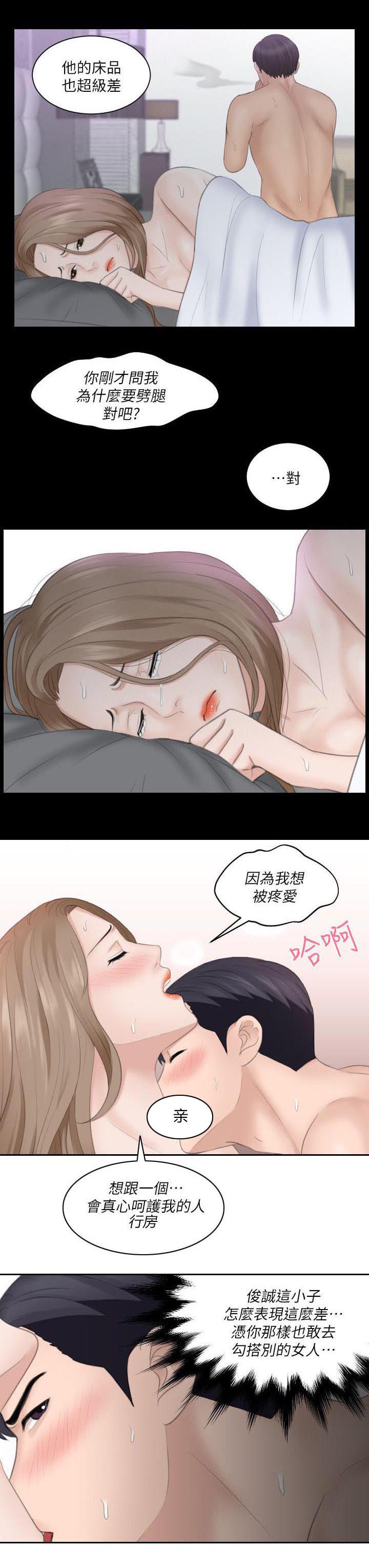 大众情人的女人适合什么样的男人漫画,第26话1图