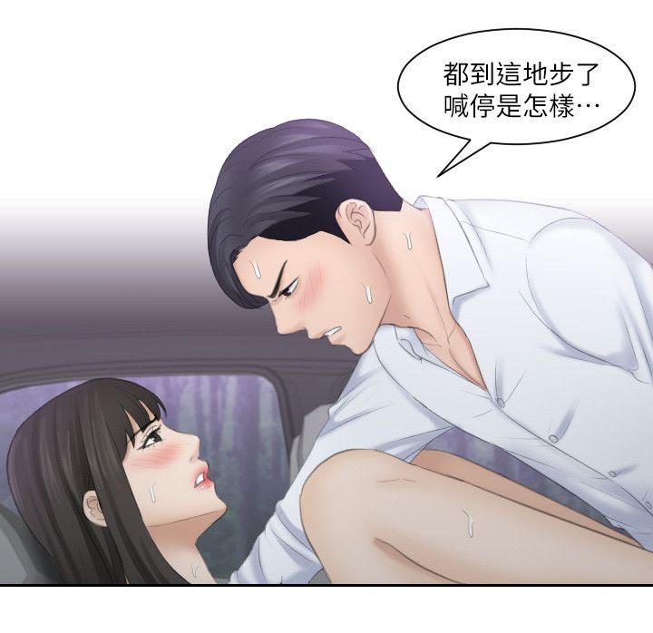 大众情人的女人适合什么样的男人漫画,第19话1图