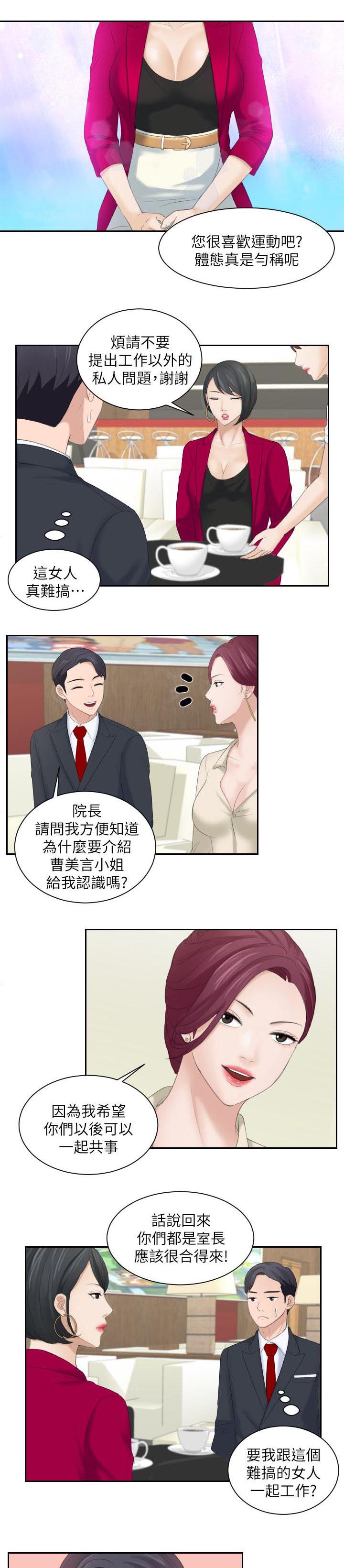 大众情人的女人适合什么样的男人漫画,第5话1图