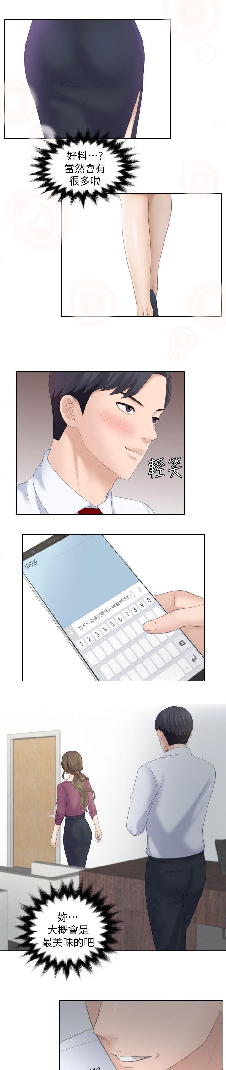 大众情人的女人适合什么样的男人漫画,第4话2图