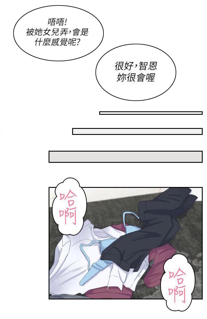 大众情人的女人适合什么样的男人漫画,第8话1图