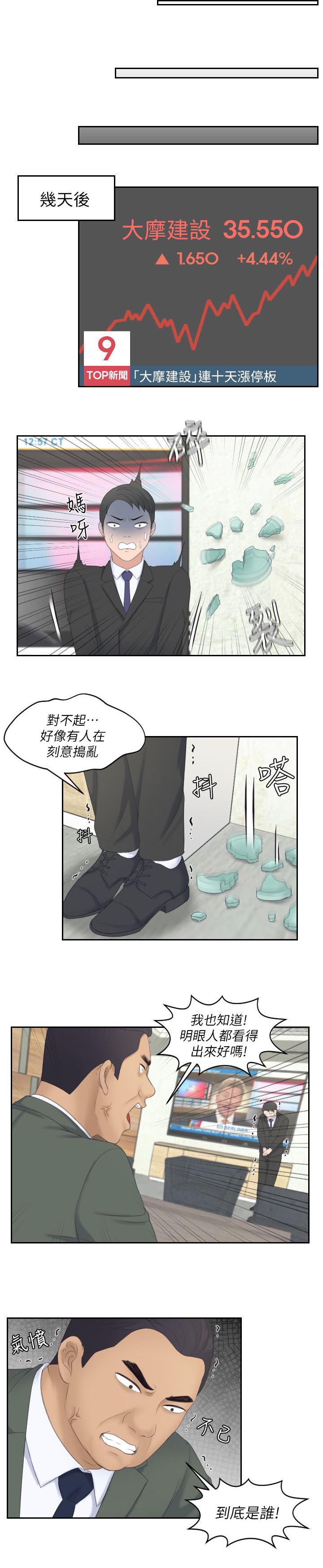 大众情人的女人适合什么样的男人漫画,第15话1图