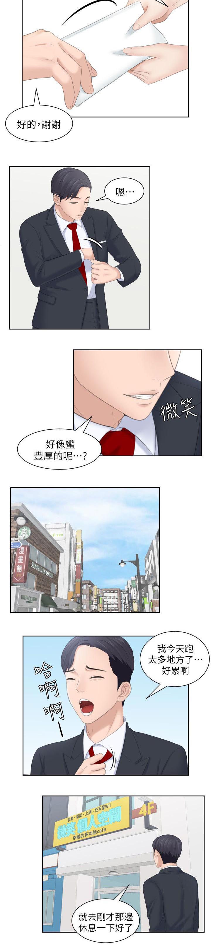 大众情人的女人适合什么样的男人漫画,第3话2图