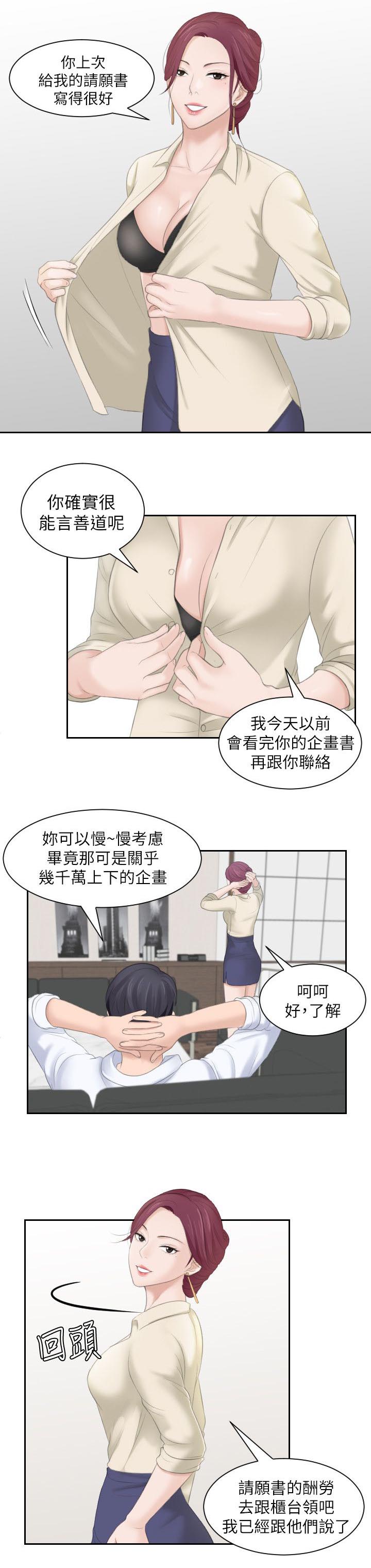 大众情人的女人适合什么样的男人漫画,第3话2图
