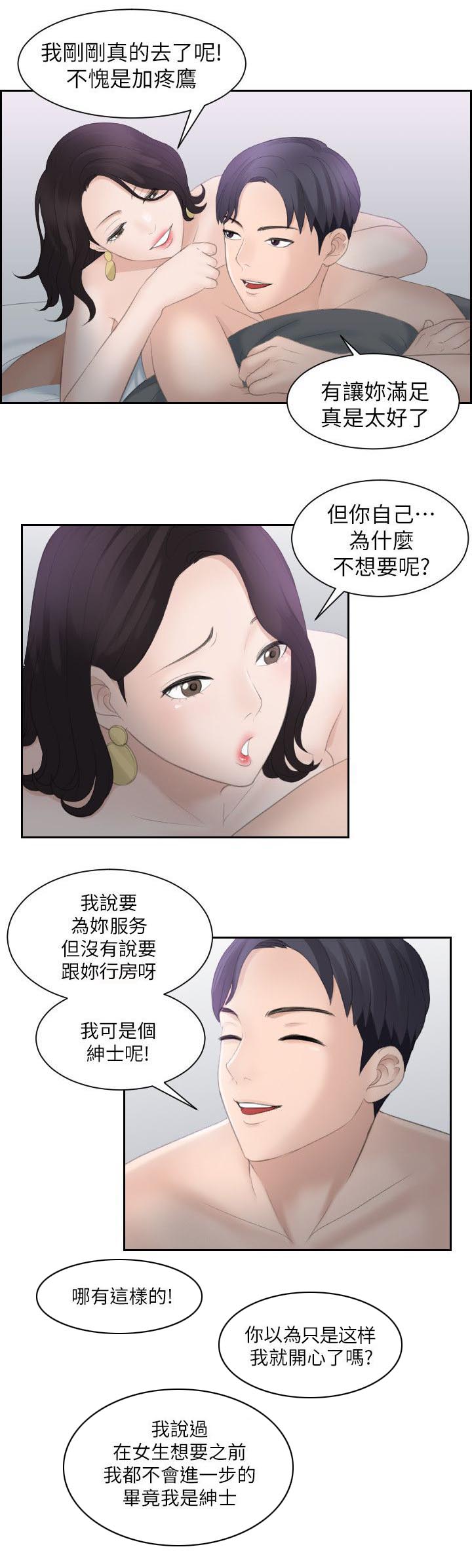 大众情人的女人适合什么样的男人漫画,第1话1图