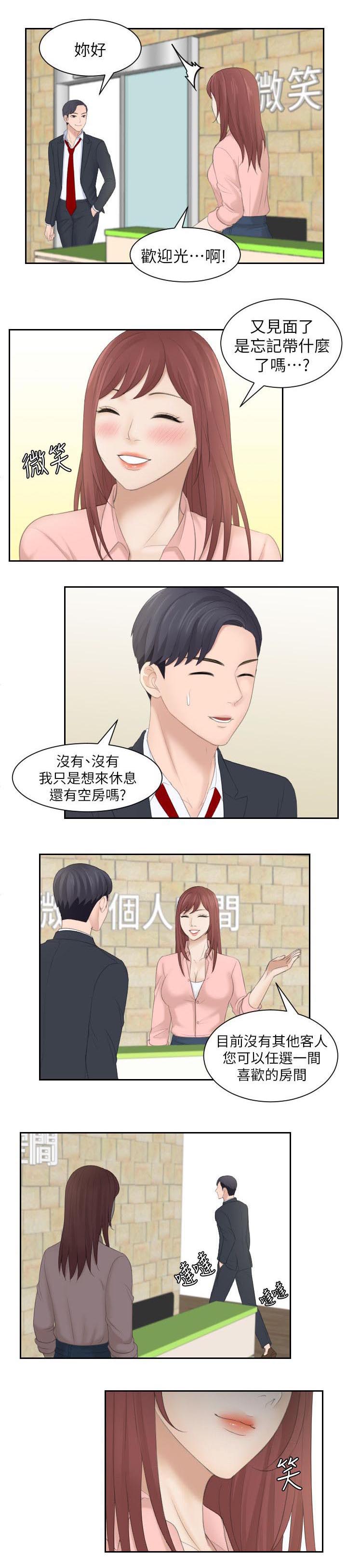 大众情人的女人适合什么样的男人漫画,第3话1图