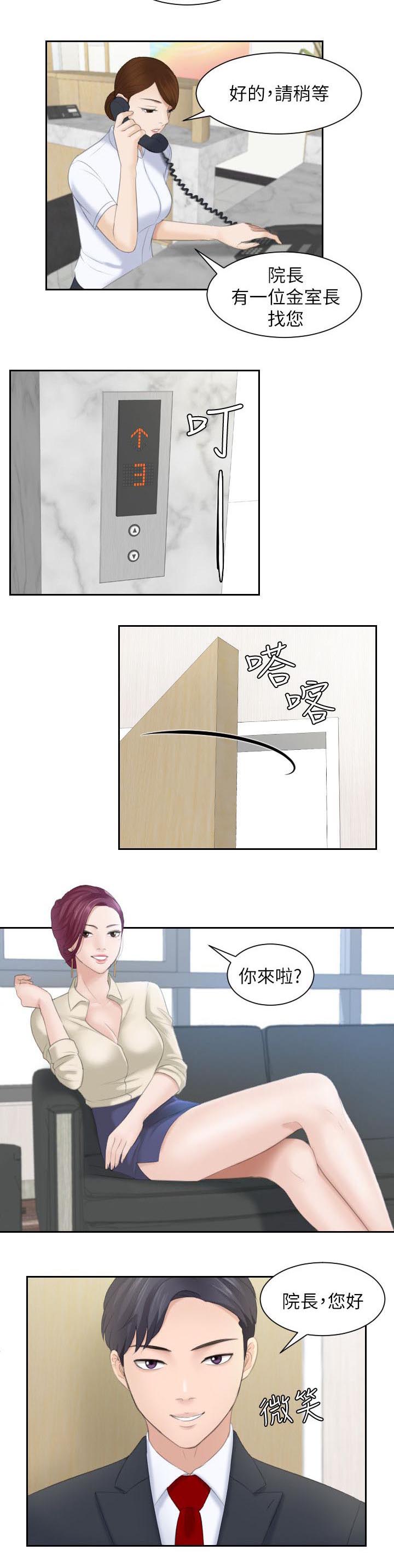 大众情人的女人适合什么样的男人漫画,第2话1图