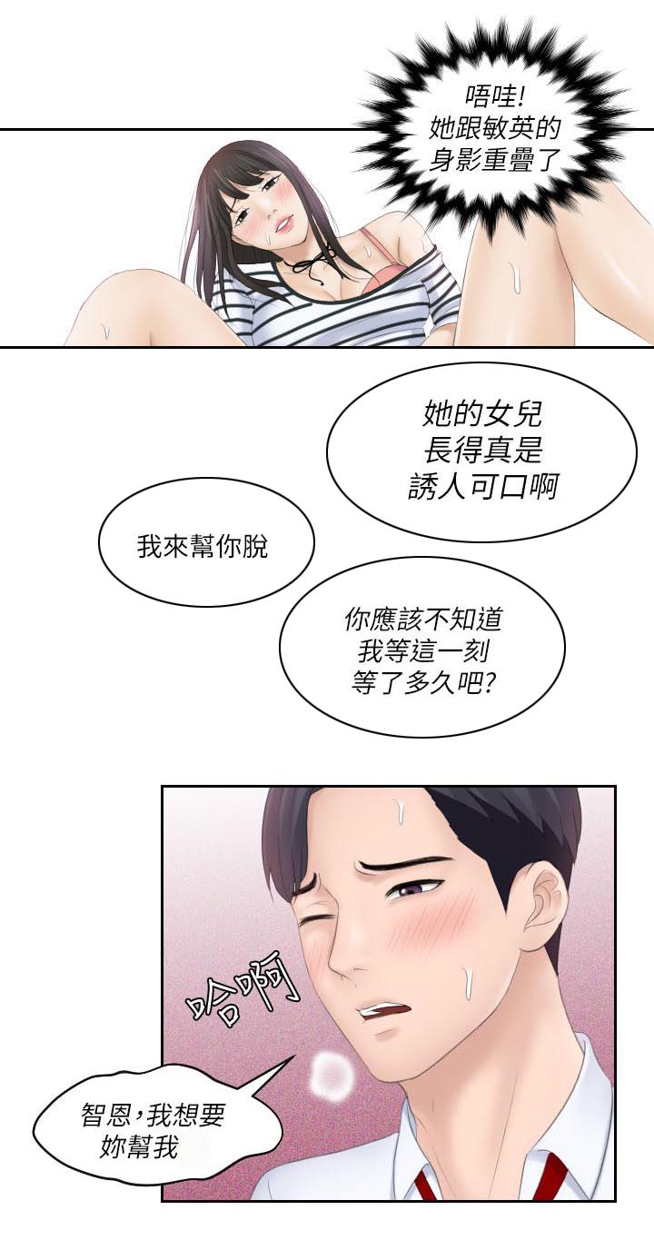 大众情人的女人适合什么样的男人漫画,第8话2图
