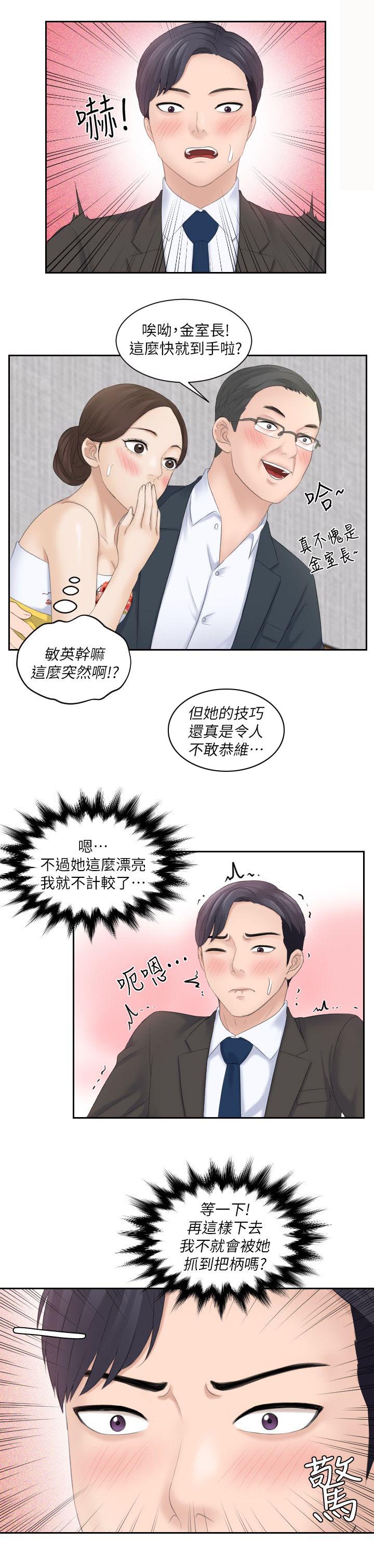 大众情人的女人适合什么样的男人漫画,第10话2图