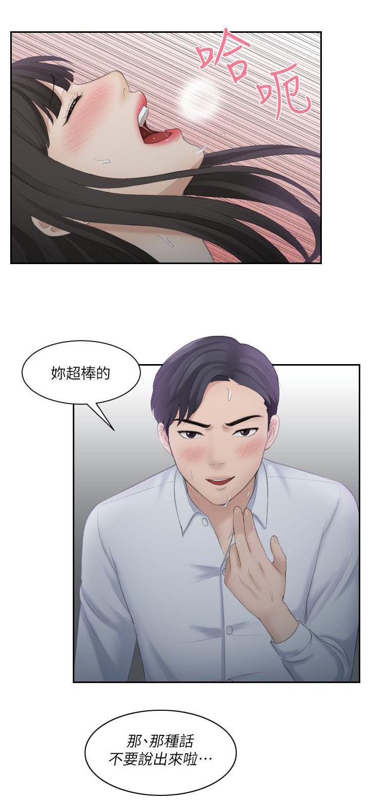 大众情人的女人适合什么样的男人漫画,第18话1图