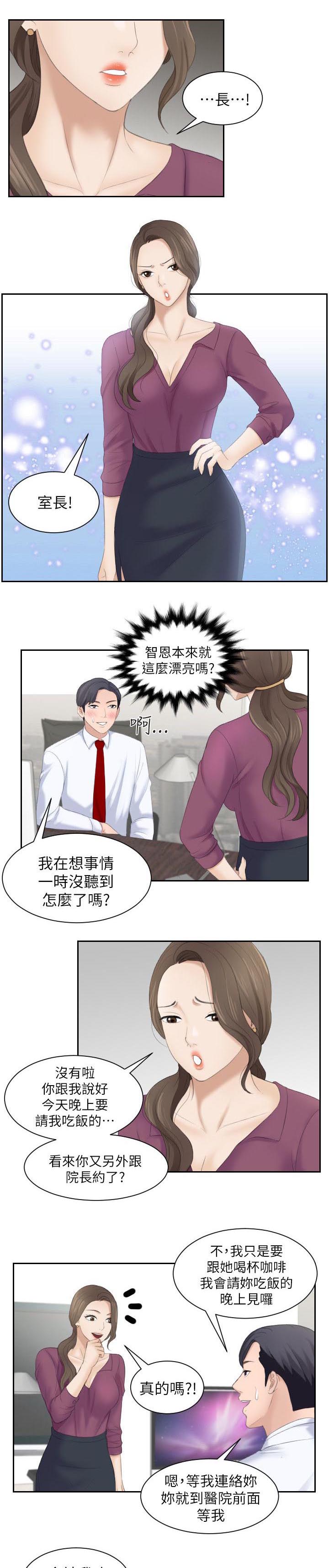 大众情人的女人适合什么样的男人漫画,第4话2图