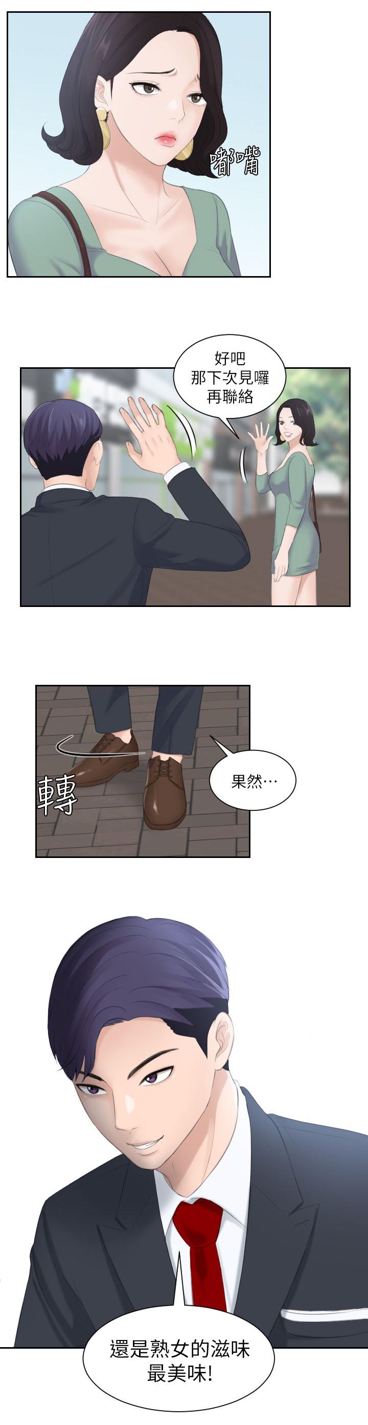大众情人的女人适合什么样的男人漫画,第2话2图
