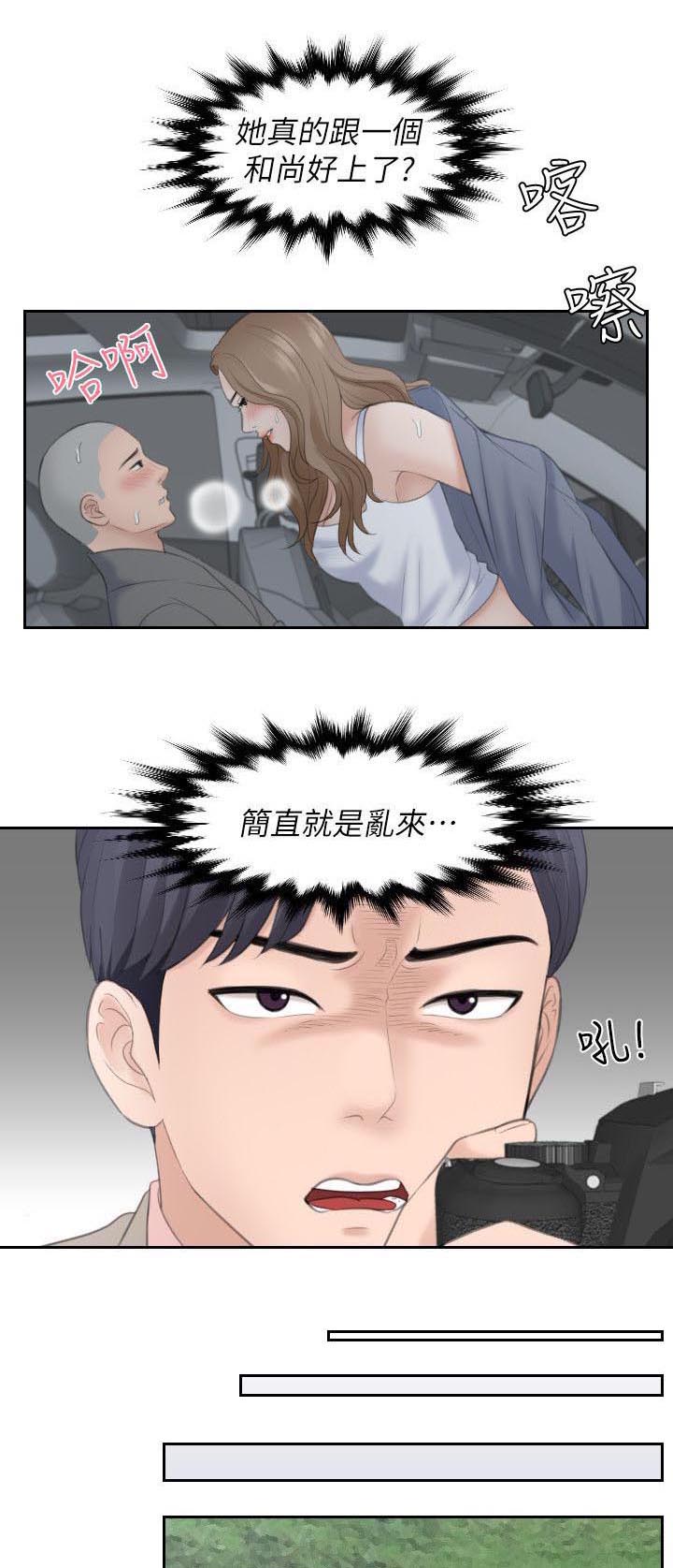 大众情人的女人适合什么样的男人漫画,第21话1图