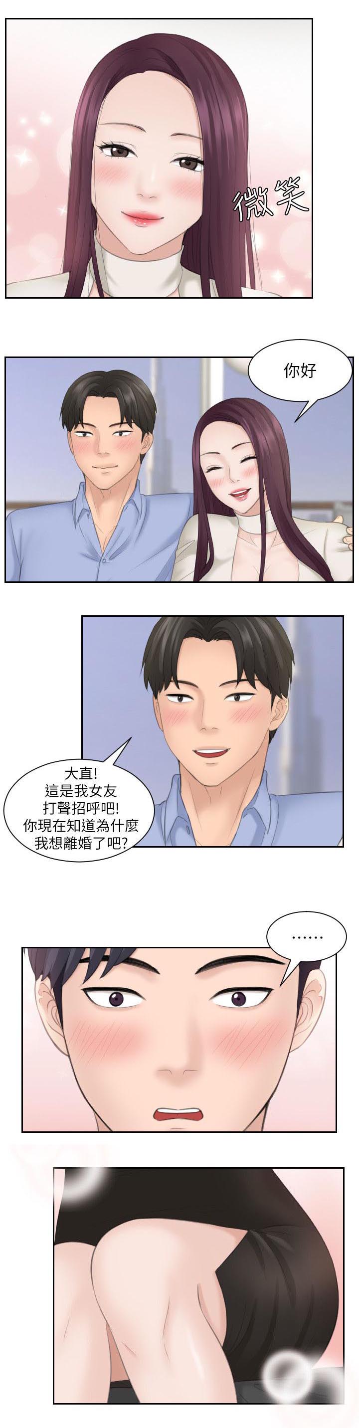 大众情人的女人适合什么样的男人漫画,第23话2图