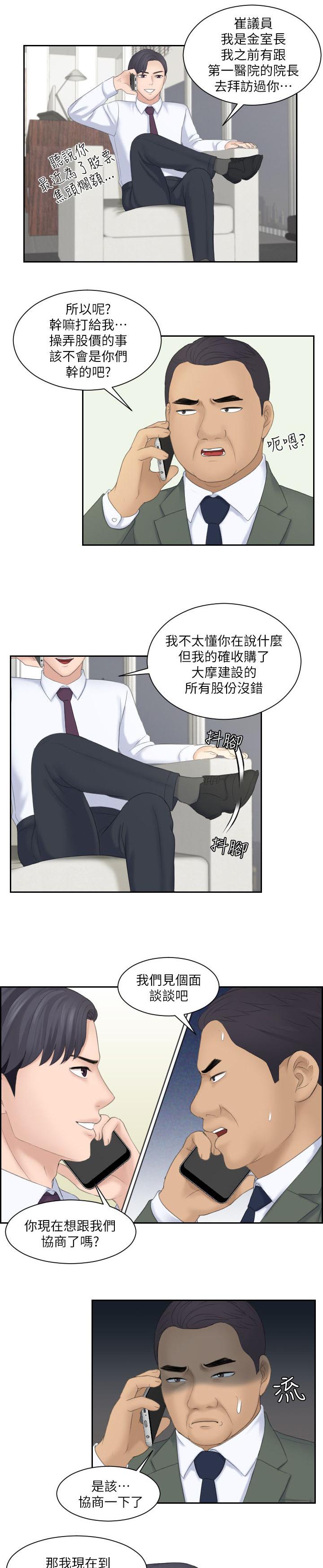 大众情人的女人适合什么样的男人漫画,第15话1图