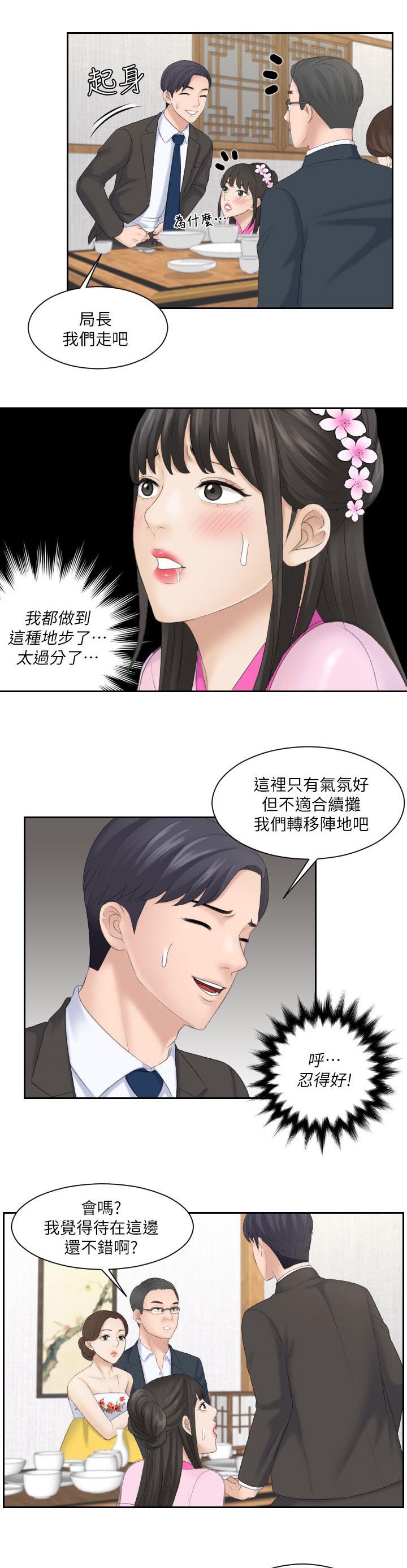 大众情人的女人适合什么样的男人漫画,第10话2图