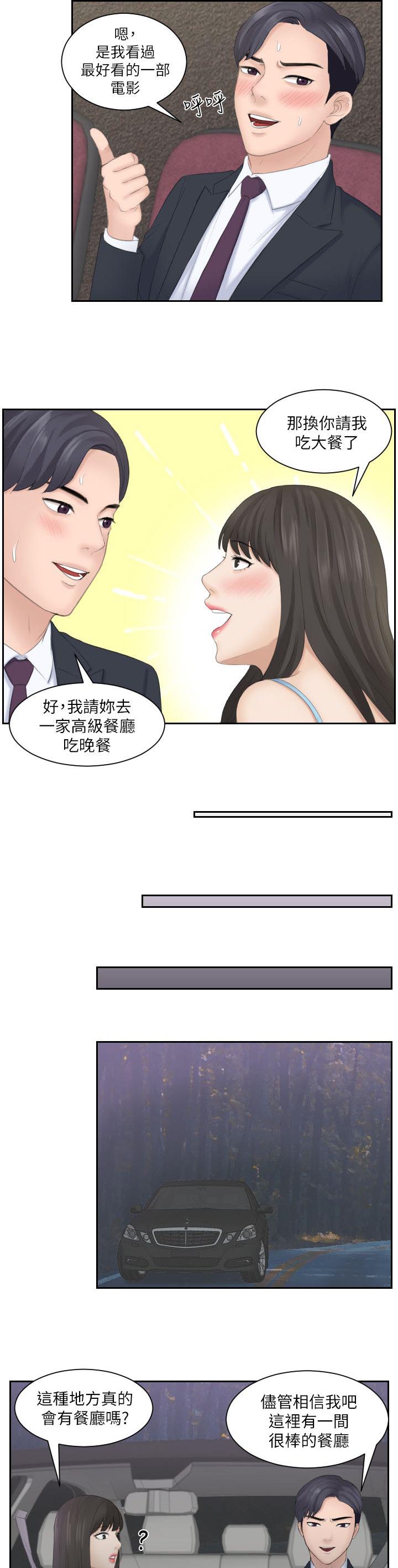 大众情人的女人适合什么样的男人漫画,第18话2图