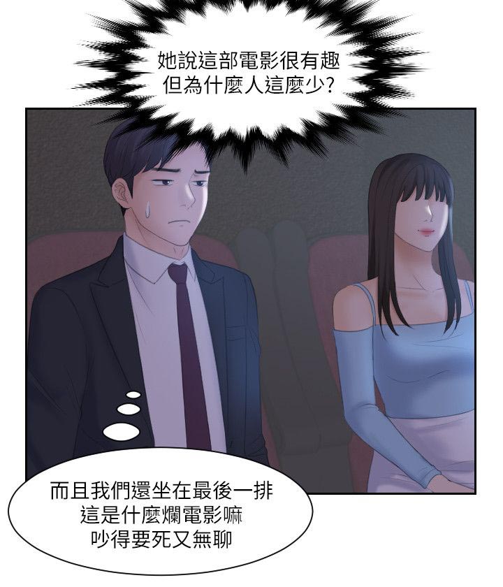 大众情人的女人适合什么样的男人漫画,第17话1图