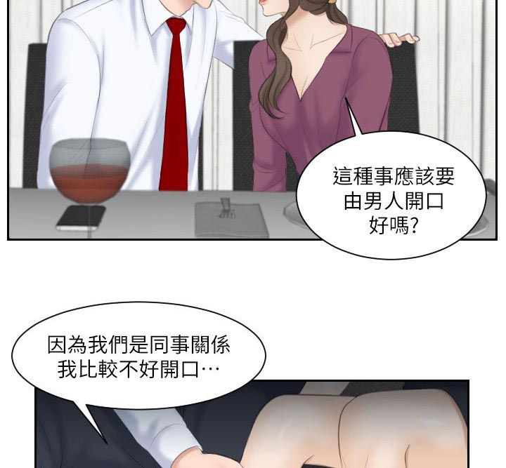 大众情人的女人适合什么样的男人漫画,第7话1图