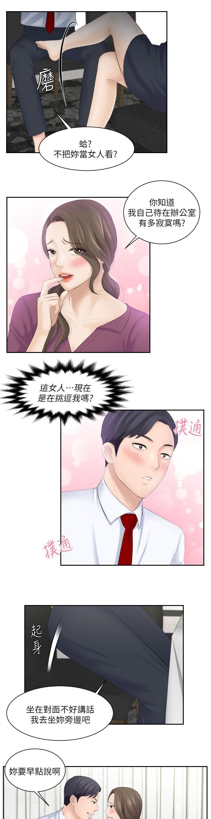 大众情人的女人适合什么样的男人漫画,第7话2图