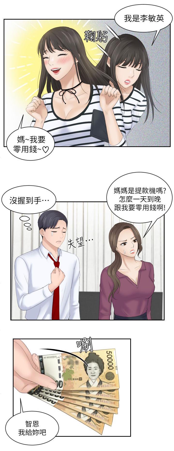 大众情人的女人适合什么样的男人漫画,第8话1图