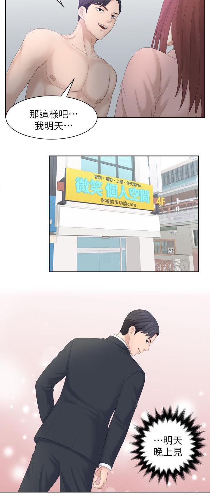 大众情人的女人适合什么样的男人漫画,第4话1图