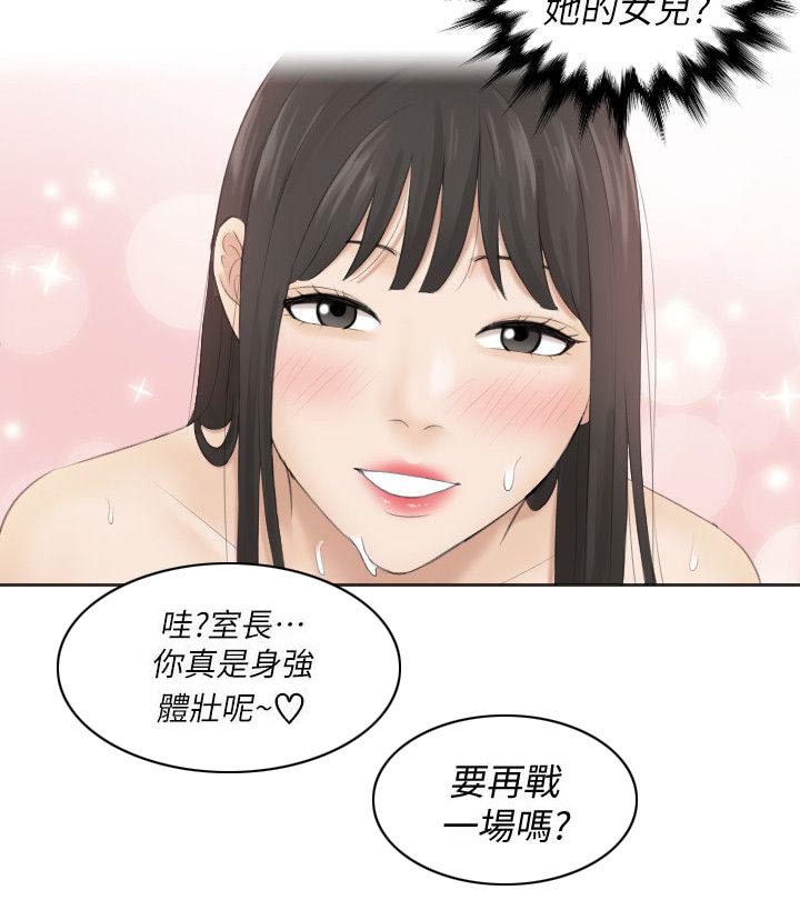 大众情人的女人适合什么样的男人漫画,第8话1图