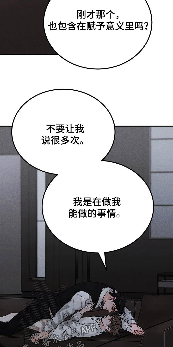 沉迷其中自有乐趣漫画,第109章：【第二季】办不到1图