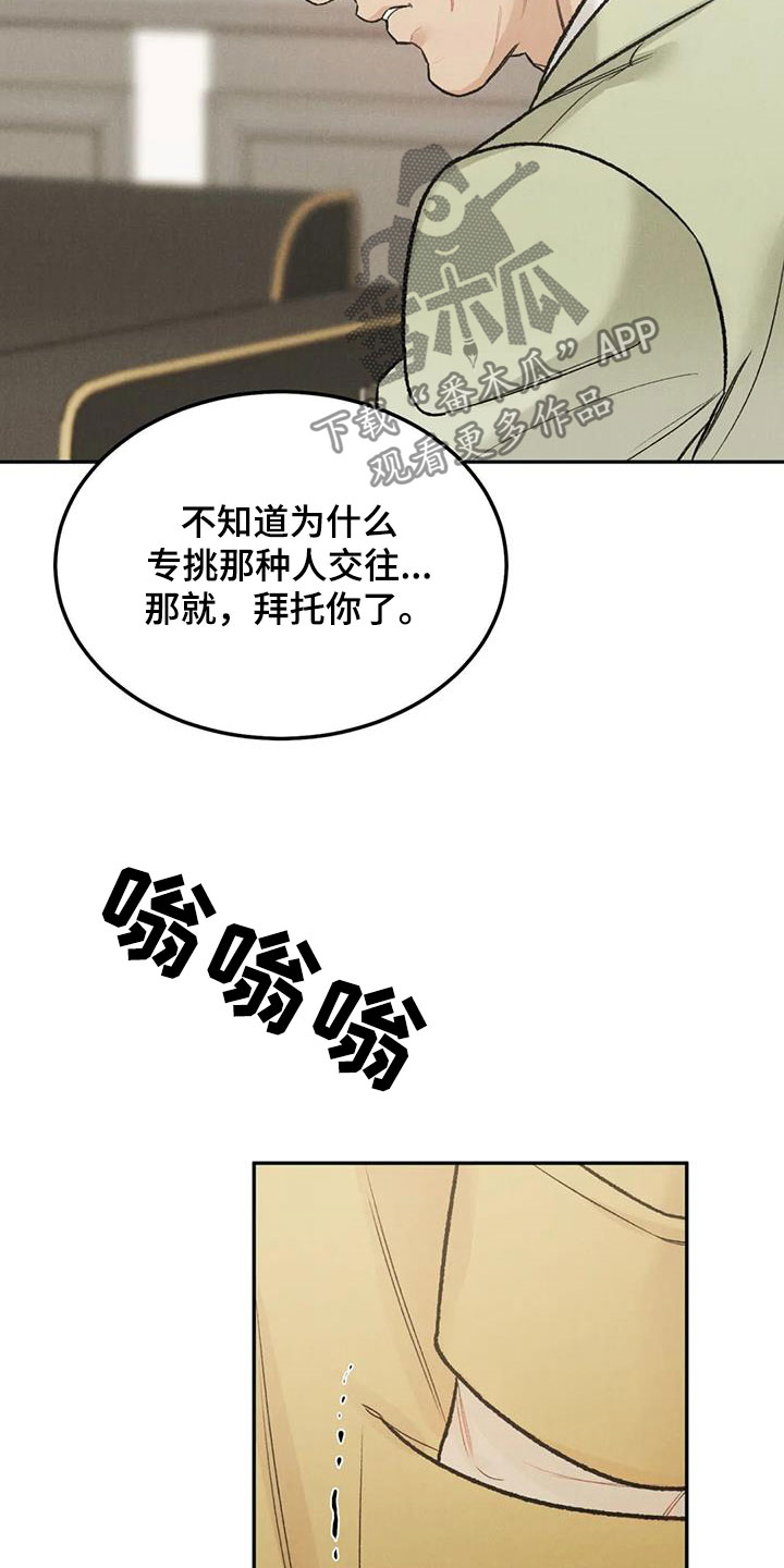 沉溺漫画,第47章：敲诈勒索1图